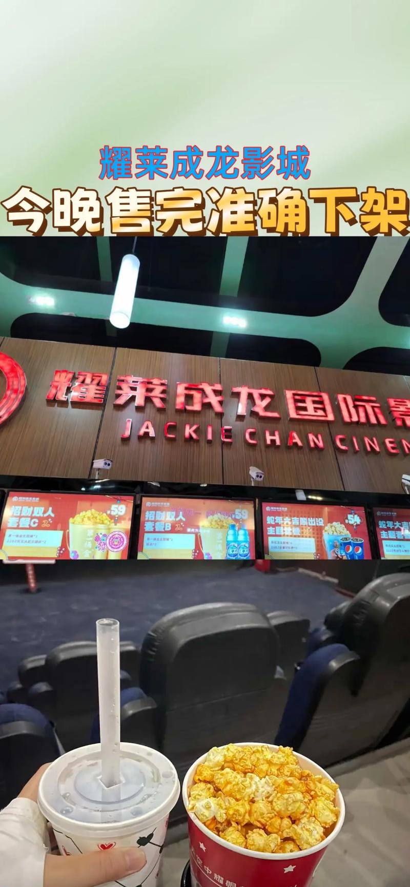 成龙电影院耀莱国际影城 | 最新排片表、杜比全景声厅体验、周边美食停车攻略