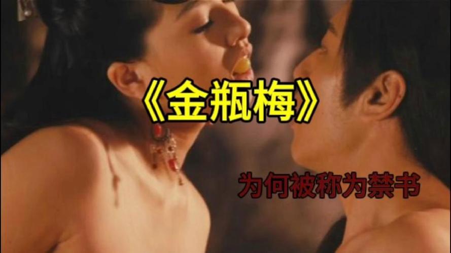 《金瓶梅》影视作品深度解析：古典文学改编、情色艺术表达与历史社会隐喻