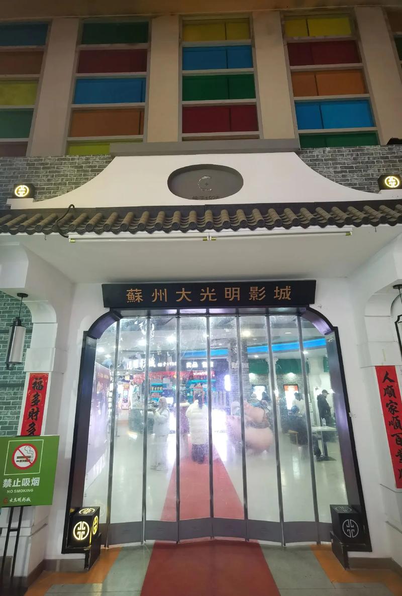 苏州科文中心电影院 | 观影攻略、IMAX厅体验、周边美食推荐