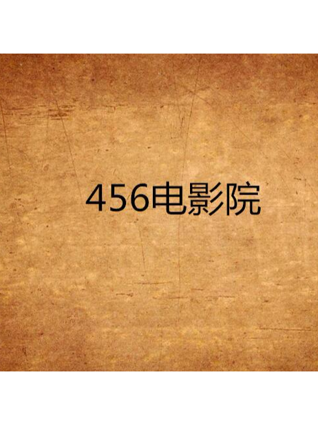 383影院-2025最新热播剧集免费在线观看，高清画质极速播放，每日更新资源