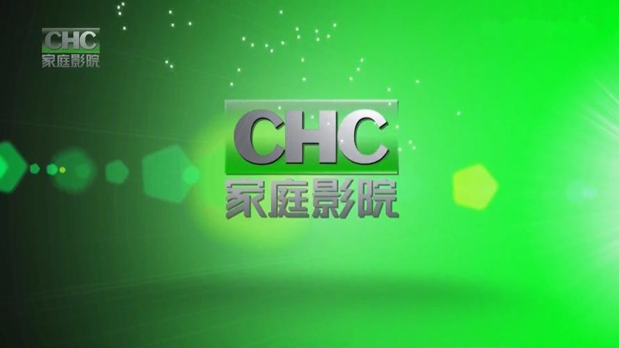 CHC家庭影院2025最新节目单：经典港片与好莱坞大片全天轮播，宅家追剧必备观影指南