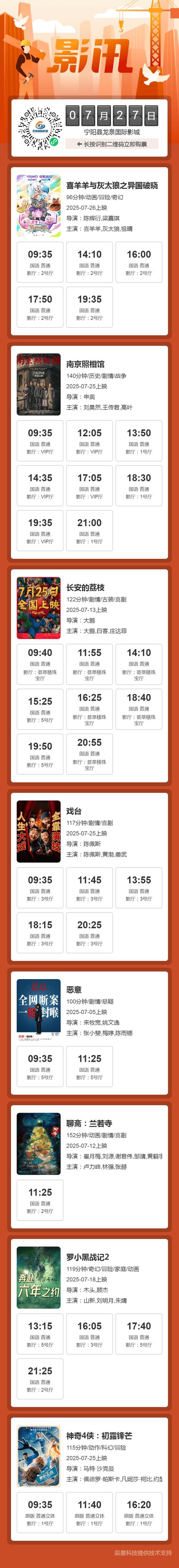 电影院最新影讯｜2025热门电影排片表、今日上映大片推荐（实时更新）